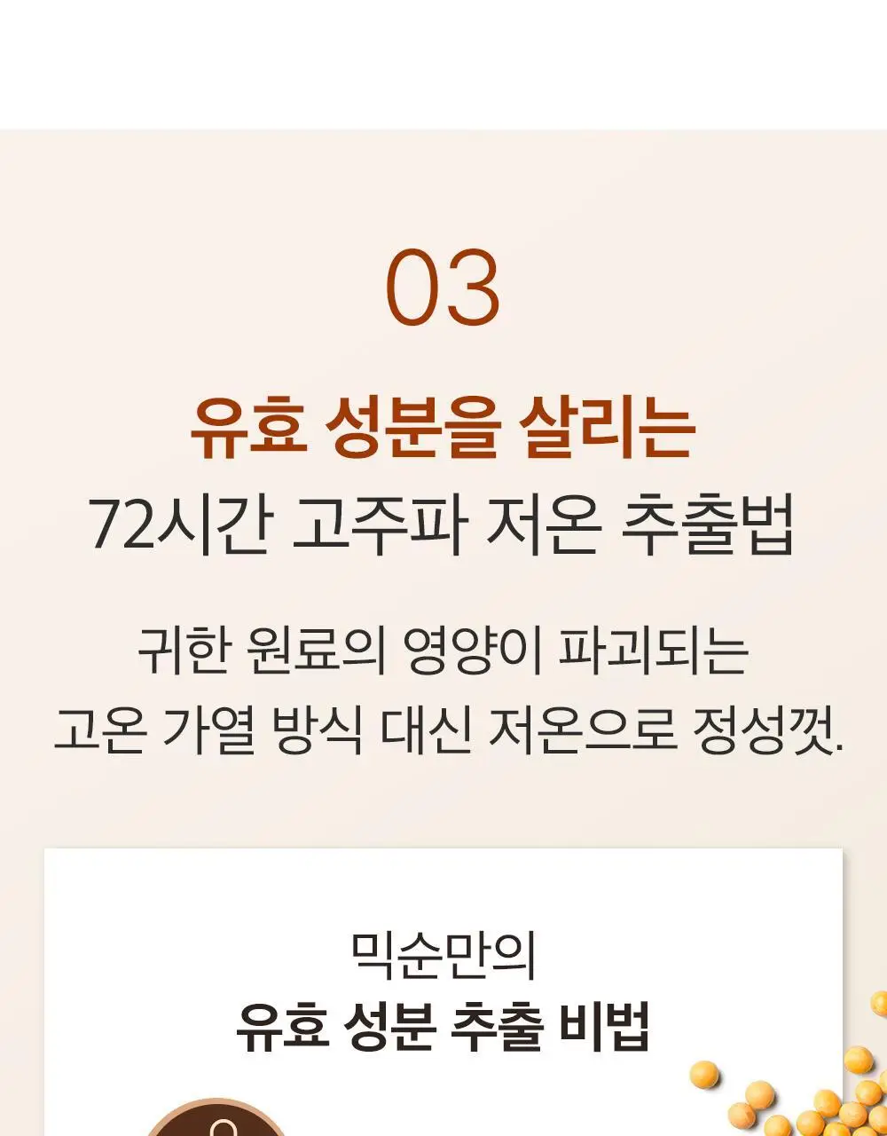 [수분결광] 믹순 콩 에센스 50ml 상세페이지 15